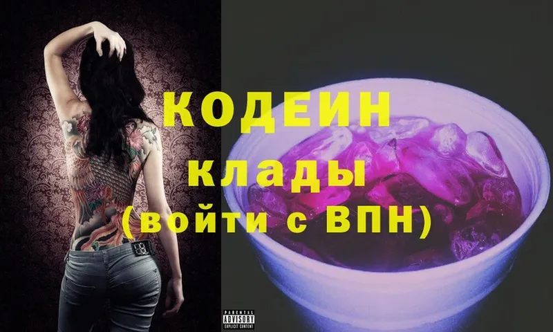 блэк спрут ССЫЛКА  Бодайбо  Codein Purple Drank 